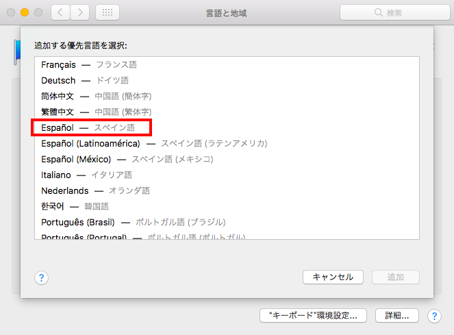 Macでスペイン語 他言語 の入力をできるようにする パンダもん